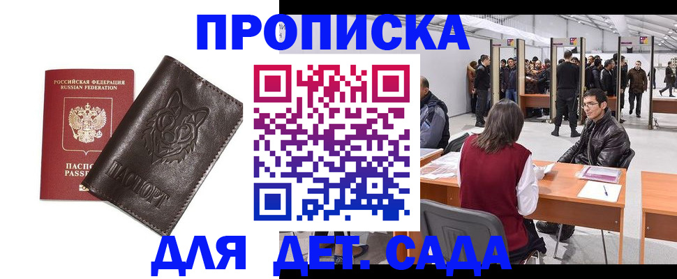 прописка штамп в Миньяре