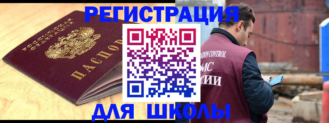 прописка ребенка в Миньяре