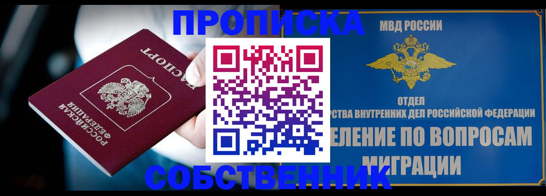 временная регистрация в Миньяре