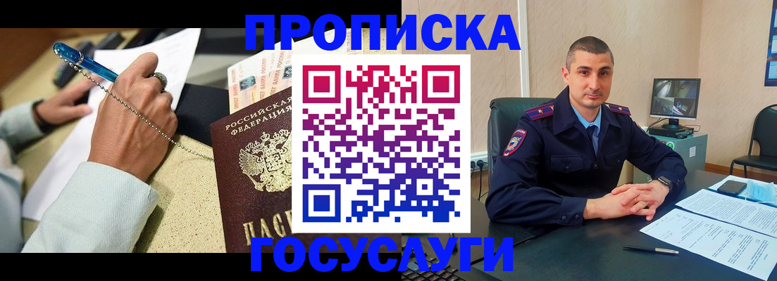 временная регистрация в Миньяре