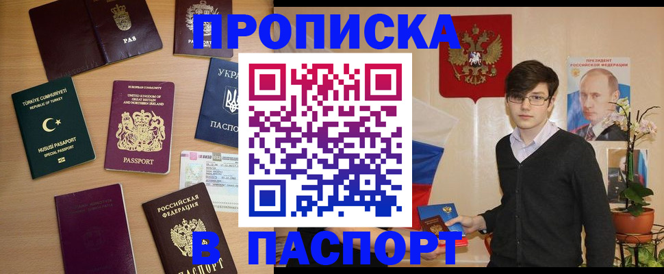 прописка 2025 в Миньяре