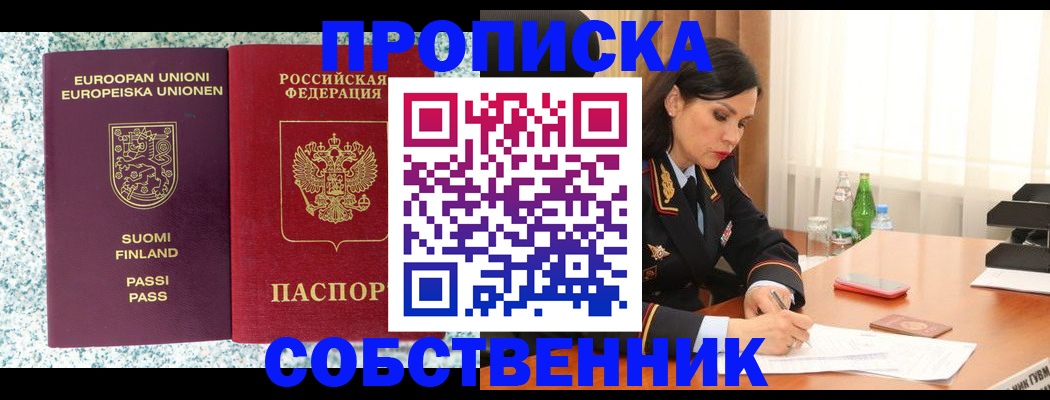 пропишу в квартире в Миньяре