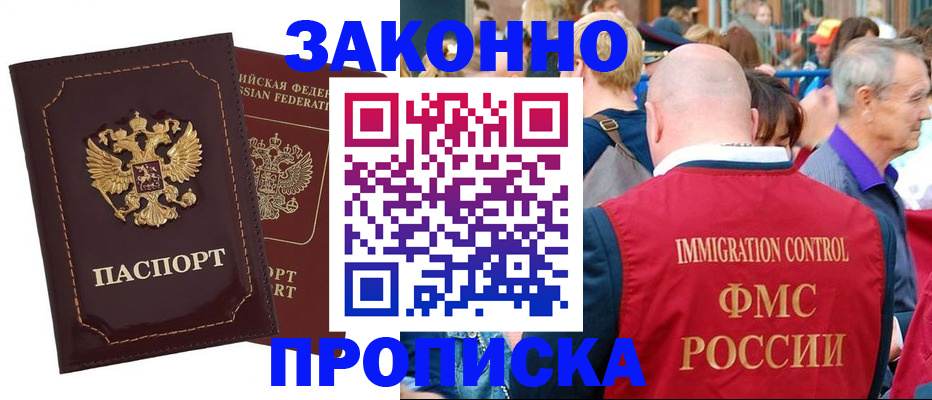 прописка паспорт в Миньяре