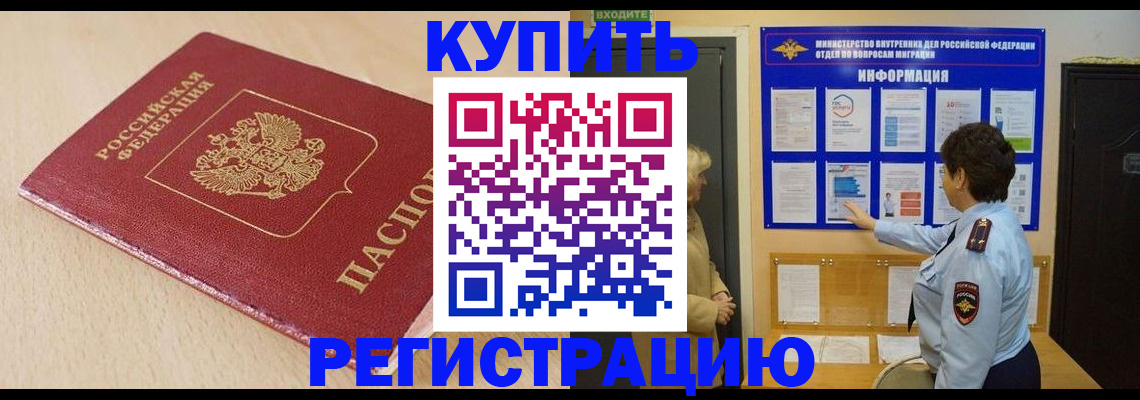 регистрация в Миньяре